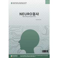 NEURO 학습유형검사 아동용