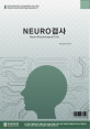 NEURO 종합인성검사 아동용