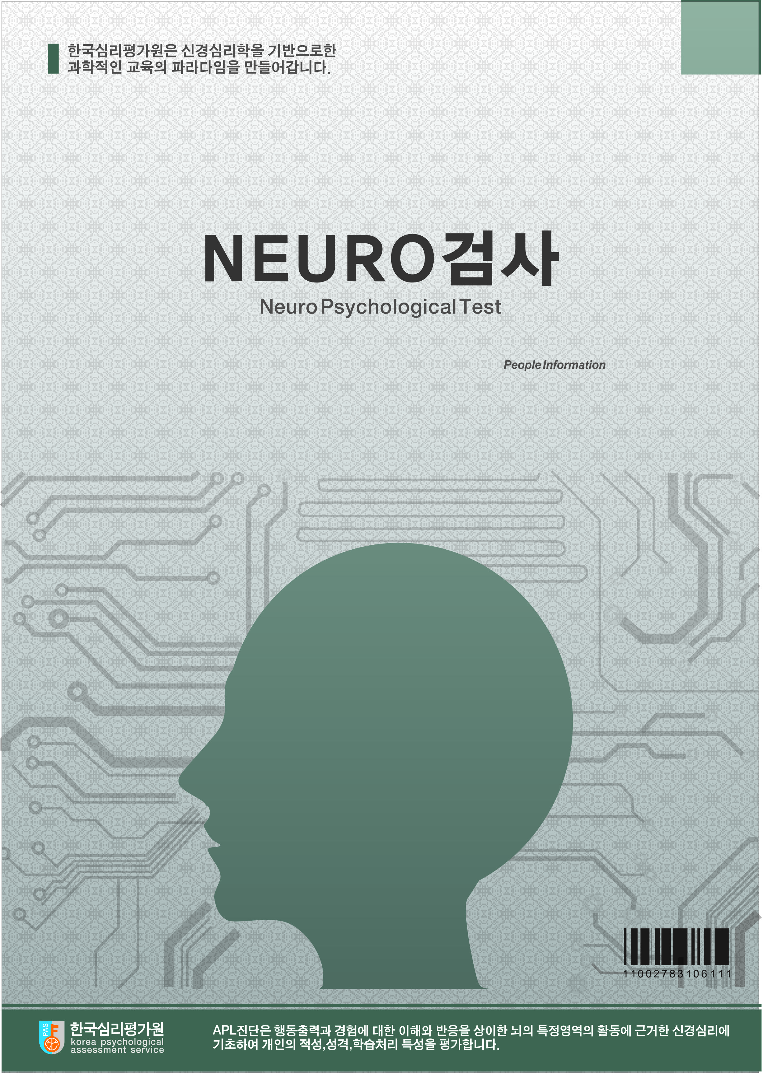 NEURO 학습유형검사 중등용