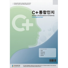 C+통합인지검사(고등용)