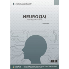 NEURO직무역량검사 조직/기업용