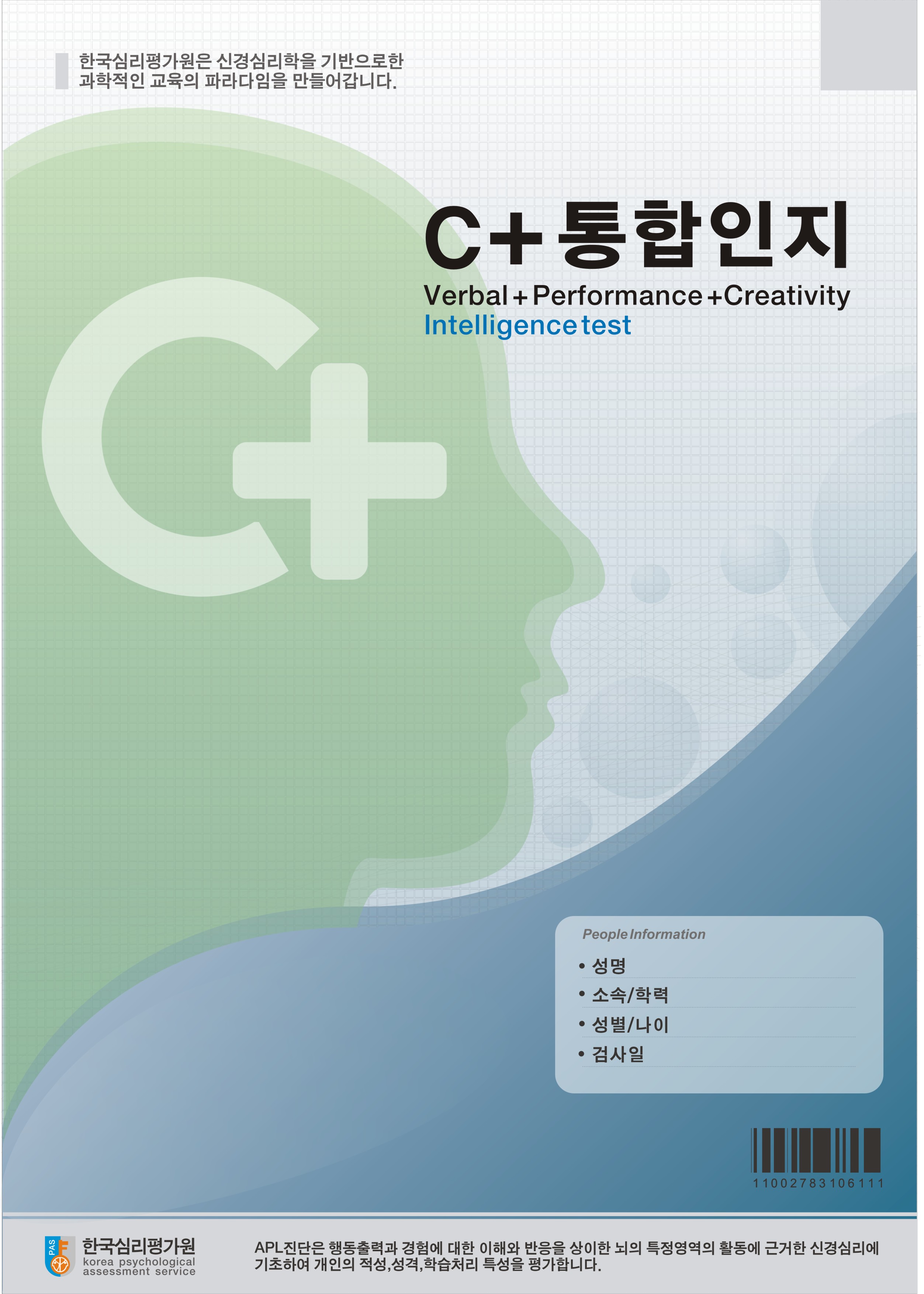 C+통합인지검사(중등용)