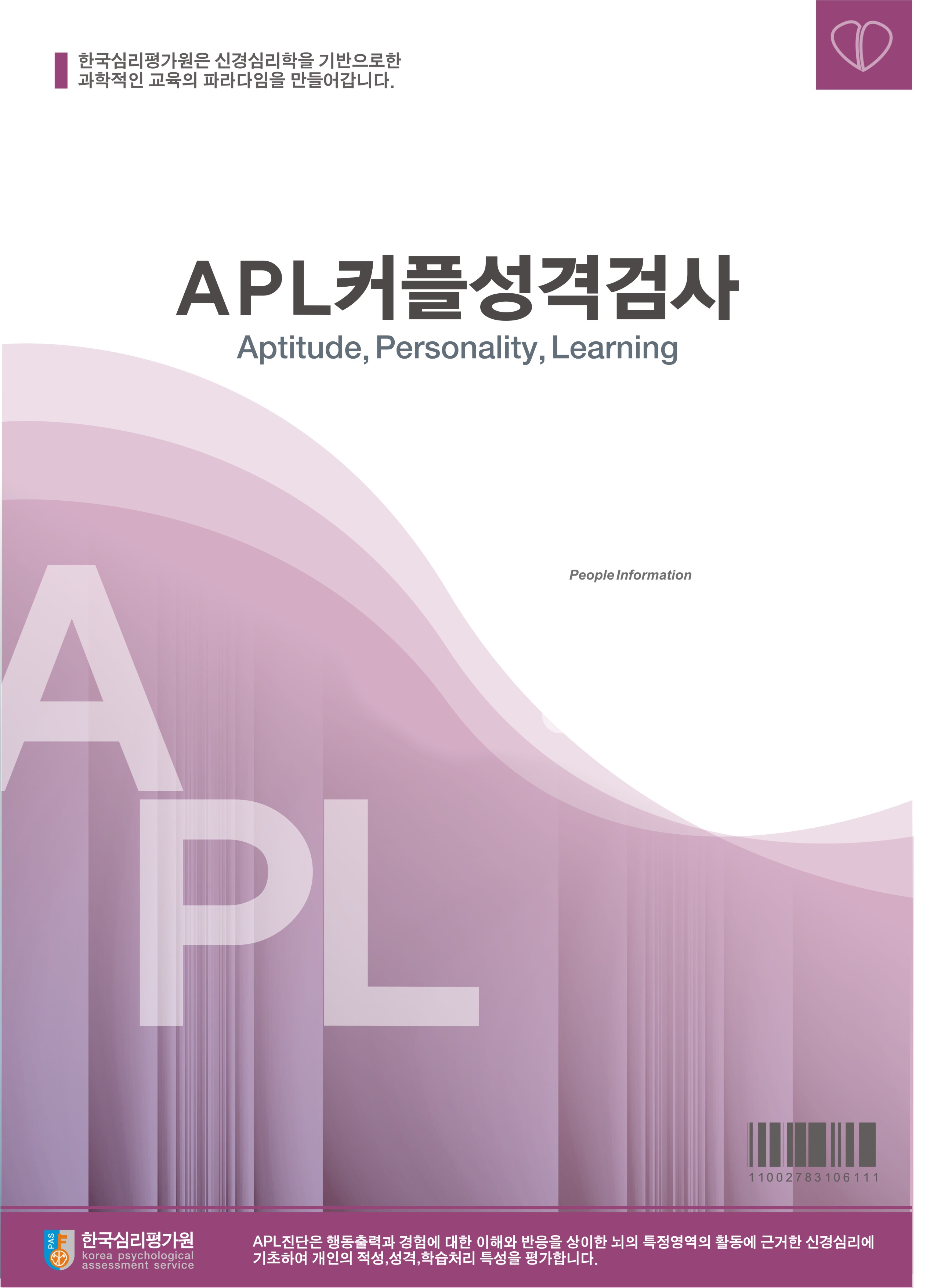 APL커플성격검사(부모/커플용)