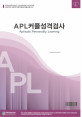 APL커플성격검사(부모/커플용)