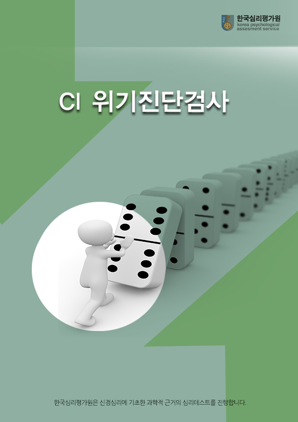 부모/커플용 CI위기진단예방검사