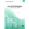 APL 조직리더십검사(조직/기업용)