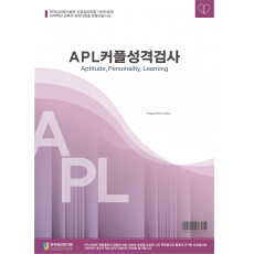 APL커플성격검사(성인용)