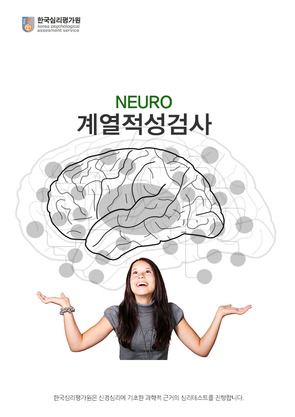 NI계열적성검사(중등용)