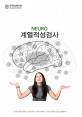 NI계열적성검사(고등용)