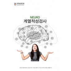 NI계열적성검사(대학생용)